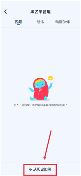 小小优酷益智岛设置黑名单