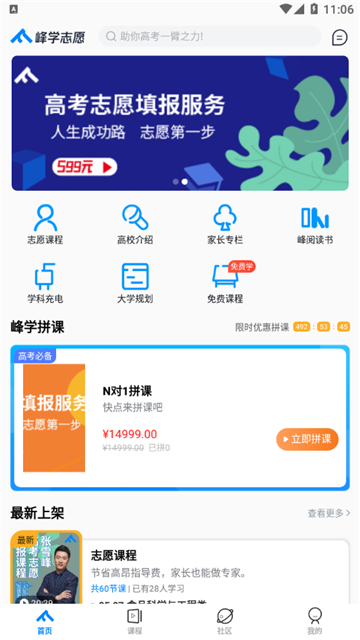 峰学志愿填报