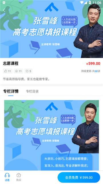 峰学志愿填报