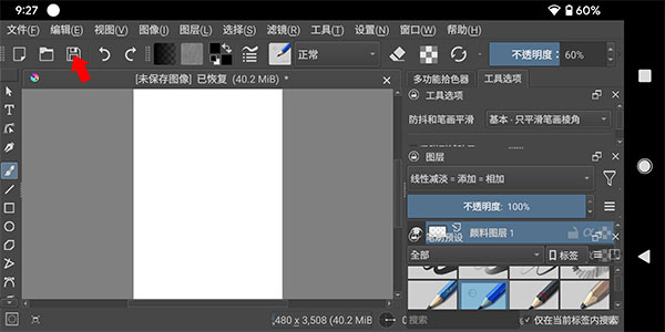 krita导出图片教程