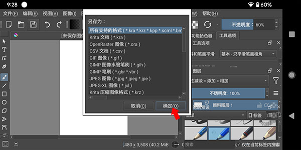 krita导出图片教程