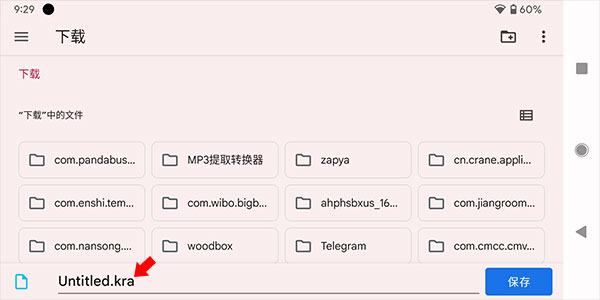 krita导出图片教程