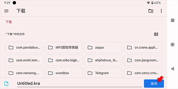 krita导出图片教程