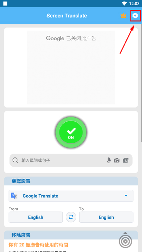 Screen Translate中文设置方法