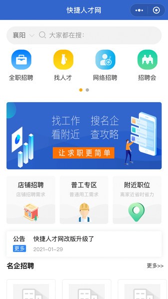快捷人才网