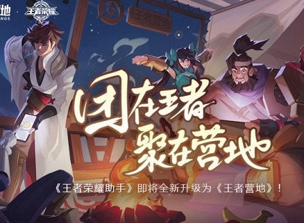 王者营地可以隐身访问吗 王者营地访客怎么不留下记录