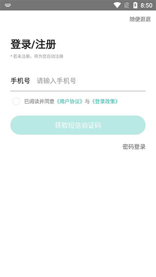 一起考教师免费版使用教程