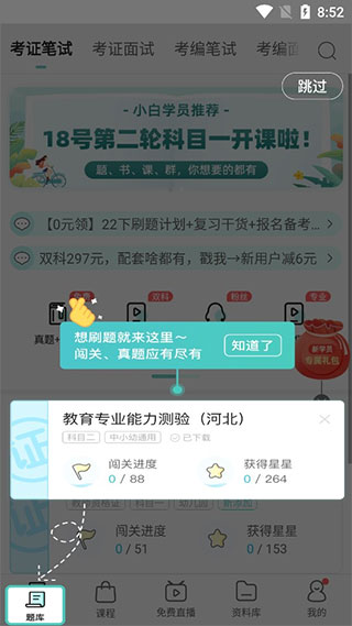 一起考教师免费版使用教程