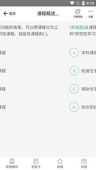 一起考教师免费版使用教程
