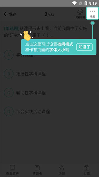 一起考教师免费版使用教程