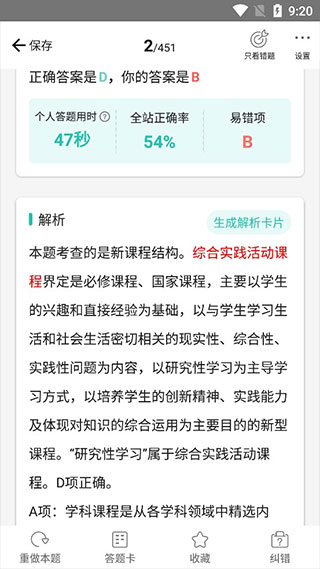 一起考教师免费版使用教程