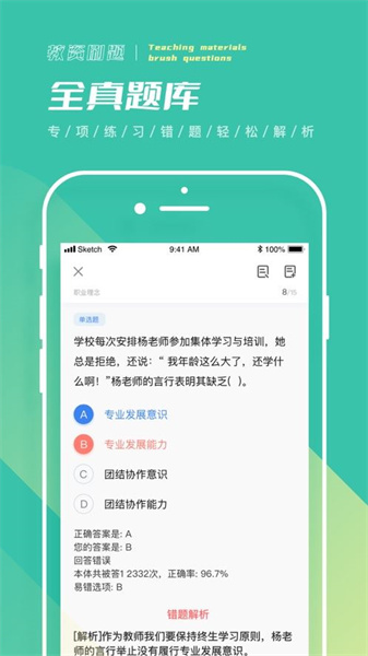 一起考教师免费版