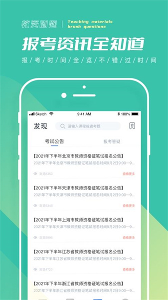 一起考教师免费版