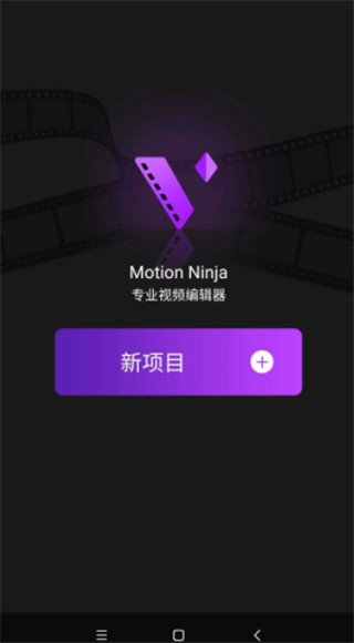 motionninja使用教程