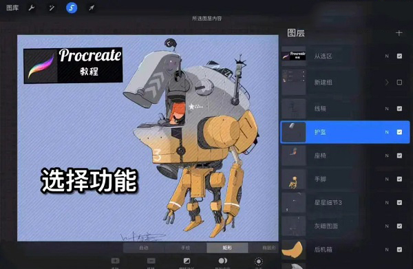 procreate图层使用教程