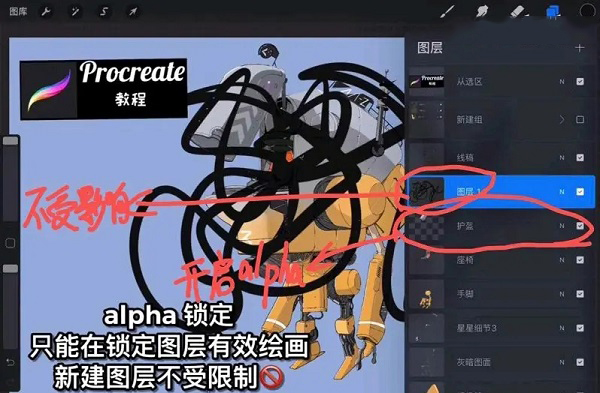 procreate图层使用教程