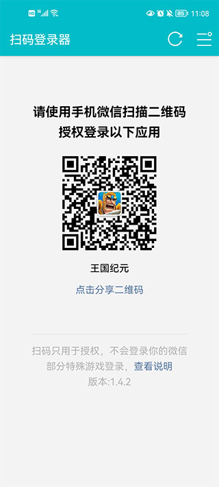 游戏扫码登录器