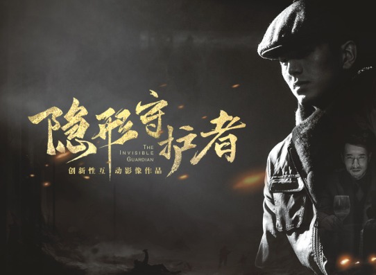 隐形守护者第一章100%隐藏结局 隐形守护者第一章100%探索攻略