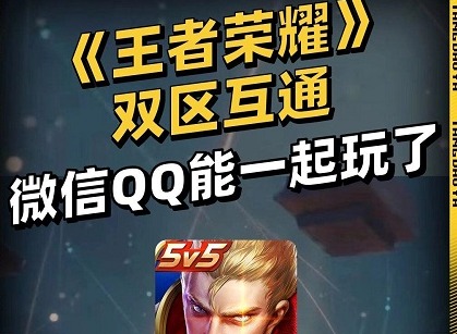 王者营地怎么qq和微信一起玩 王者营地微信QQ一起玩教程