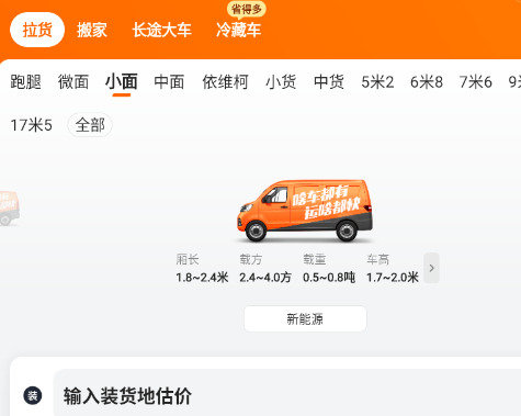 货拉拉跑腿骑士版下单叫车