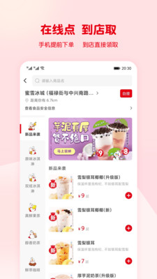 蜜雪冰城手机版切换账号