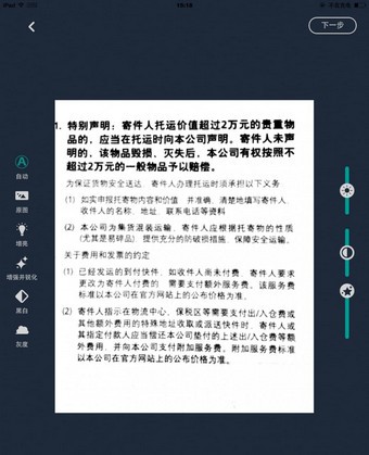 CS扫描全能王使用方法