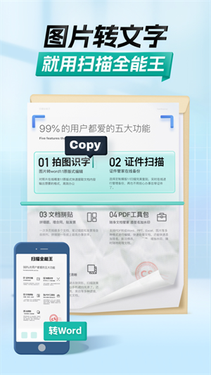 CS扫描全能王