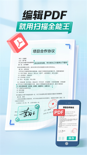 CS扫描全能王