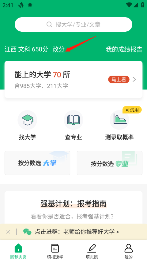 圆梦志愿使用教程
