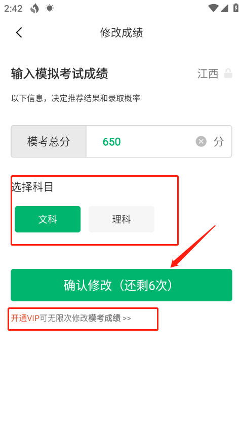 圆梦志愿使用教程
