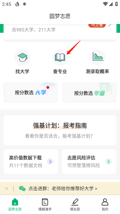 圆梦志愿使用教程