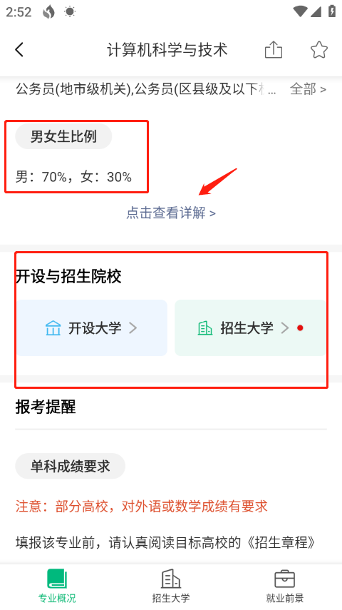 圆梦志愿使用教程