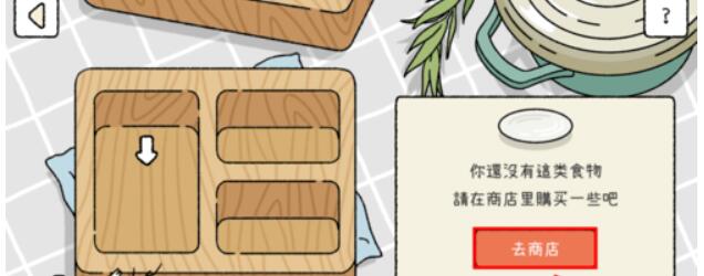 萌宅物语便当搭配攻略