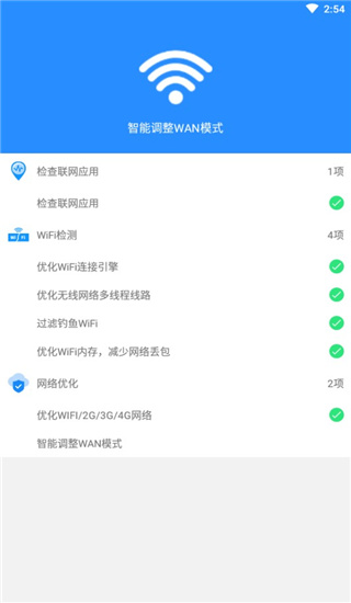 >WiFi信号增强放大器app使用教程