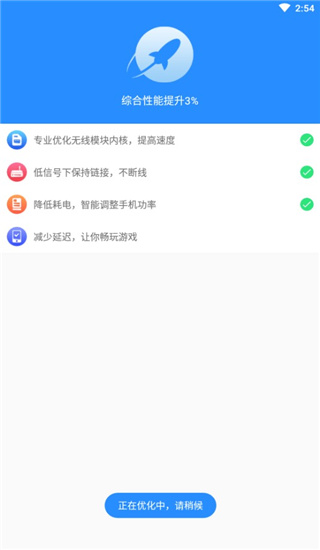 >WiFi信号增强放大器app使用教程