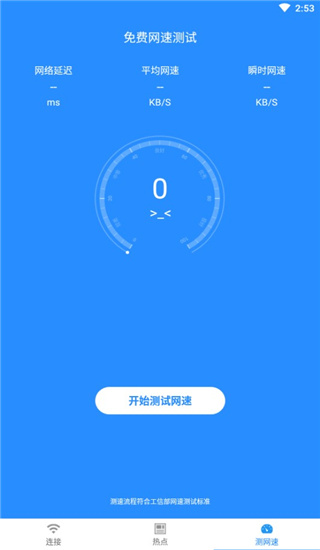 >WiFi信号增强放大器app使用教程