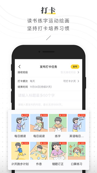 晓黑板最新版