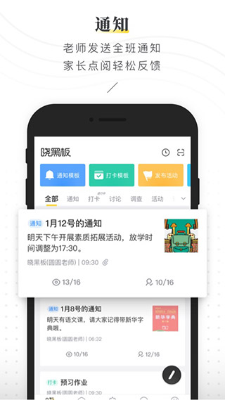 晓黑板最新版