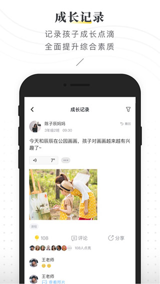 晓黑板最新版
