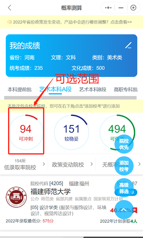 艺考志愿宝填报合适的志愿教程