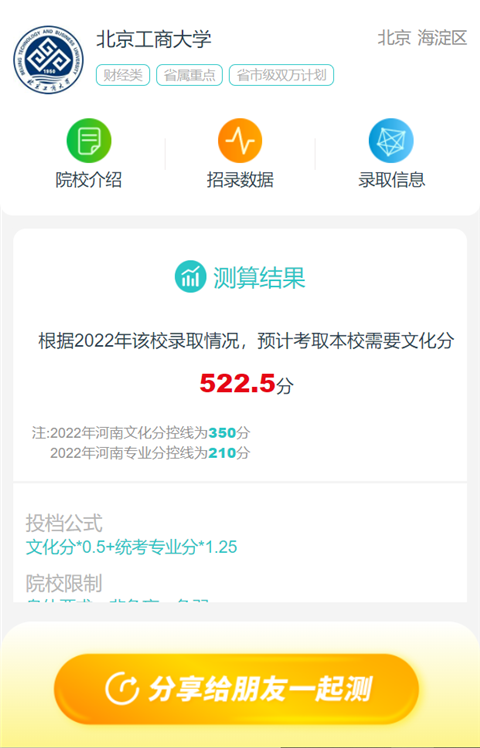 艺考志愿宝填报合适的志愿教程