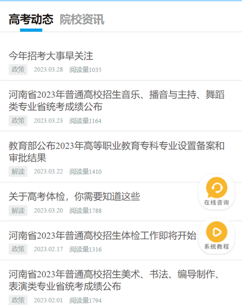 艺考志愿宝填报合适的志愿教程