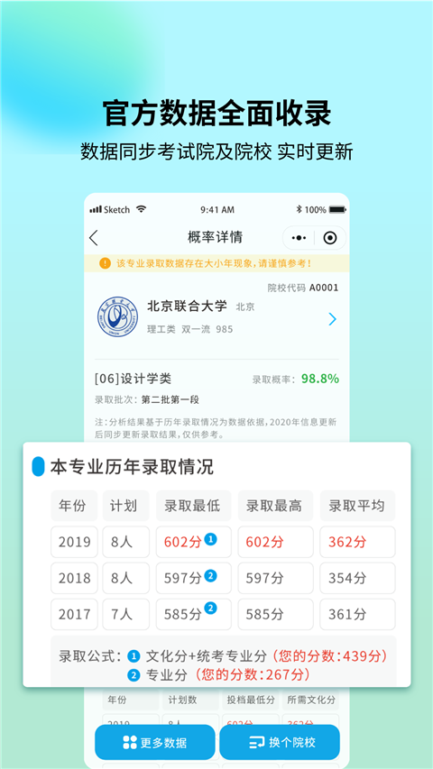 艺考志愿宝