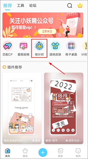 小妖精美化旧版本怎么添加倒计时