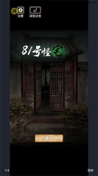 81号怪宅游戏攻略