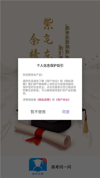 高考问一问使用教程