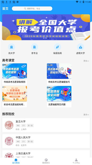 高考问一问使用教程
