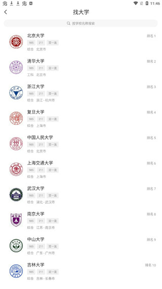 高考问一问使用教程