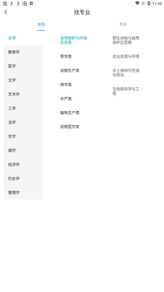 高考问一问使用教程