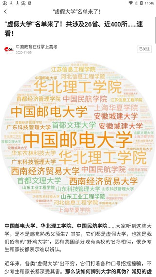 高考问一问使用教程